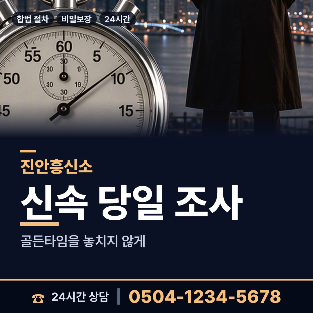 진안 동향면 배우자외도탐정 상담 안내