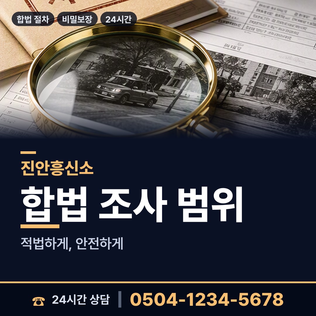 진안 동향면 사기꾼찾기 상담 안내
