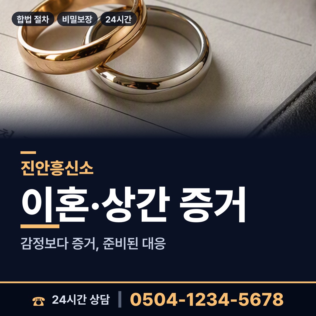 진안 동향면 흥신소 상담 안내