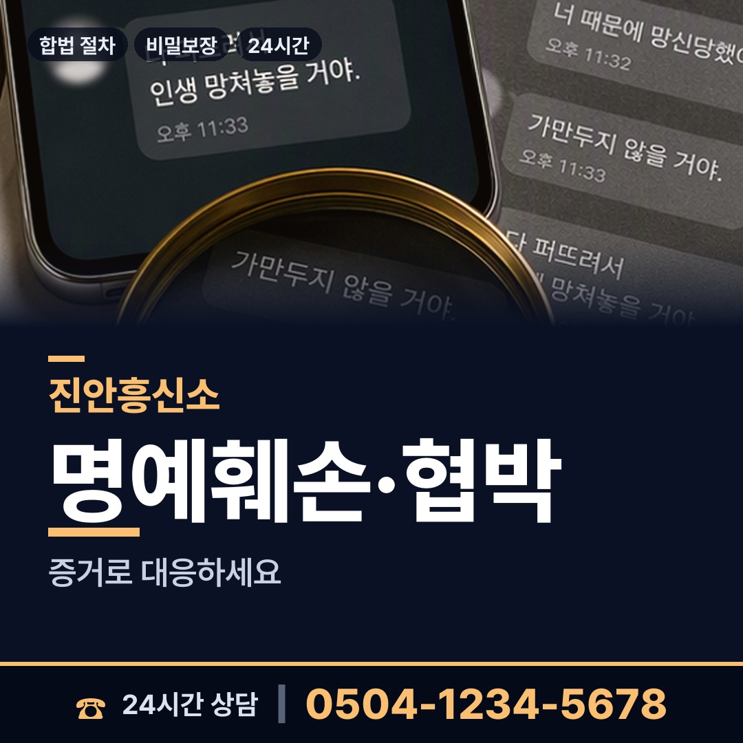 진안 동향면 계약사기조사 상담 안내