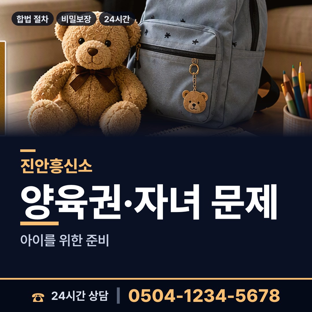 진안 동향면 당일출장 상담 안내